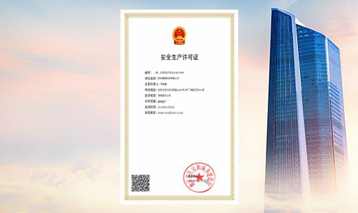 杭州感想科技获得建筑业安全生产许可证